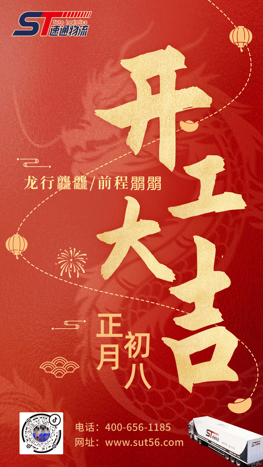 春節開工(gōng)大吉動态豎版海報 (7).gif